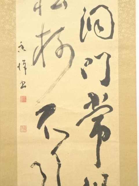 道具 ] - 道具 香洋筆 二行書 肉筆紙本掛軸 | ネットショップ圭